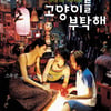 서울국제여성영화제, '고양이를 부탁해' 20주년 특별전 개최