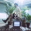 싱어송라이터 김제형, 소속사 계약 후 첫 신곡 '중독' 발매 [공식]