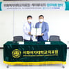 이화의료원, 케이웨더와 업무협약