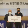 초록뱀미디어, 50억원 기부약정 '대한민국 사회백신' 나눔캠페인 참여