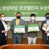 KT&G,'2021 상상마당 코코챌린지'시상식 개최