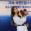달샤벳 출신 수빈, 독도 홍보대사 됐다 "동참하게 돼 영광"[공식]