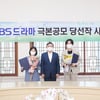 KBS, 2021 TV드라마 미니시리즈 극본공모 당선작 선정
