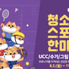 대한체육회, 청소년스포츠한마당 UCC/수기/그림 공모전 개최