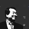 김문영 시인, 두번째 시집 비시시첩(比詩詩帖), '촛불의 꿈'출간