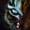 전 세계가 홀린 전지현 '킹덤: 아신전', 명장면 BEST 4