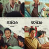 100만 돌파 '모가디슈', 김윤석→조인성 흥행 주역 8人의 얼굴