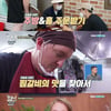 '어서와한국' 빌푸, 대구 찜갈비 배웠다..한식당 오픈 D-1[별별TV]