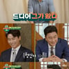 '뭉찬2' 안정환X이동국, 윤동식 합류에 다른 온도차..'열정VS당황'[별별TV]
