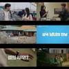 신민아♡김선호, 티키타카 로맨스 영상공개 [갯마을 차차차]