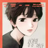 '러블리즈 케이→신해경'…웹툰 '성경의 역사' OST 참여 뮤지션 공개