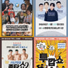 '부코페', 웃음 사냥 나서는 '빵송국'-'피식대학'-'졸탄쇼'-'투깝쇼'