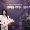 알렉사, 2021 광주디자인비엔날레 명예홍보대사 위촉