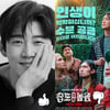 '혼인신고' 윤계상 vs 패러디포스터 철회 '습도 다소 높음' [업앤다운]