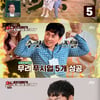 '1호가' 이문재, 김마주 업고 푸시업..류근지 견제 '두근'