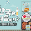 '빌푸네 밥상' 메뉴가 편의점에? CU, 찜갈비·김치샌드위치 간편식 선봬