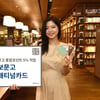 롯데카드, 교보문고 PLCC '교보문고 플래티넘카드' 출시