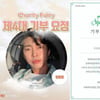 '기부요정' 임영웅, 밀알복지재단 기부..누적기부 700만원 달성