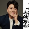 '한국을 빛낸 영웅 TOP2' 김호중, 독도 NFT 작품에 위인들과 이름 나란히..'군백기' 무한 존재감
