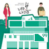'너는 나의 봄', OST 합본 온.오프라인 동시 발매