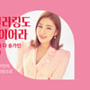 송가인 V컬러링 공개..9월초 추석 버전 추가 '기대 UP'