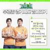 제주와 팬이 함께 채우는 '그린포인트', 무관중에도 인증샷 이벤트로 환경사랑 실천