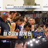 '연중' 은퇴 김연경 "100년에 한 번 나올까 말까한 선수"[★밤TView]