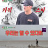 '미우새' 이상민X김준호X도경완의 뱃살 원정대.."전쟁 영화같아"[★밤TView]