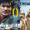 '인질'100만·'싱크홀'200만·'모가디슈'300만이 남긴 숙제 [종합]