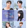 해외 20개국 선판매 웹드 '러브 인 블랙홀', 키스 1초 전 티저 영상 공개