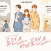 '로맨스 바이 로맨스',  치열한 주인공 오디션..'1000:1 경쟁률'