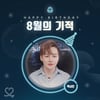 박서진, 최애돌 셀럽 '8월의 기적' 등극..닻별 1억 2448만표 '뜨거운 사랑'