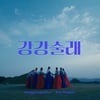 '범 내려온다'의 조선 힙합이 K-힙합으로 다시 태어났다
