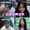 '팔로우미' 하성운X권은비, 리더 자리 건 대결 "누가 이길까"