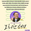 고 노회찬 첫 다큐멘터리 '노회찬6411' 10월 개봉 확정