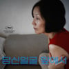 홍상수 감독 '당신얼굴 앞에서' 10월21일 개봉 확정