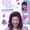 '방과후 설렘' 프로그램 선공개+80人 연습생 프로필 오픈