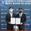 한국프로축구연맹-스페셜올림픽코리아, 장애·비장애인 통합축구 업무 협약