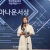 최원정 아나, 48회 한국방송대상 아나운서상 수상[★포토]