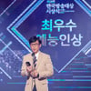 유재성, 48회 한국방송대상 최우수예능인상 수상[★포토]