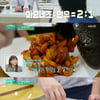 '편스토랑' 류수영, 허니연유떡볶이 공개..게맛살 튀김까지 '완벽'[★밤TView]