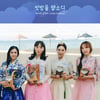 마녀의 칼림바, 싱글 4집 '빗방울 랩소디' 발매..몽환적 분위기