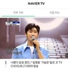 임영웅 '가슴은 알죠' 네이버TV 1위..공개 7일차 '뜨거운 인기'