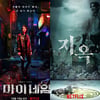'지옥' '파워 오브 도그' 등 넷플릭스 작품 7편, BIFF 초청