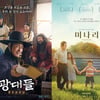 [추석 특선 영화] '광대들'→TV 최초 상영 '미나리'·'인피니트'