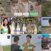 첫방 '야생돌' 체력이 아이돌 선발 기준? 막오른 독특한 데뷔 전쟁