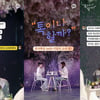 '톡이나할까' 이달소 츄 "본모습에 대한 의심 많아…천천히 보여드리려 한다"