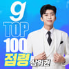 '차트의 神' 임영웅, 지니 차트 점령..'천상천하 영웅독존'