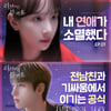 20개국 사전 수출 한결·설아 웹드 '러브 인 블랙홀' 공개