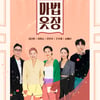 김나영, '마법옷장' MC 출격..10월 12일 첫방[공식]